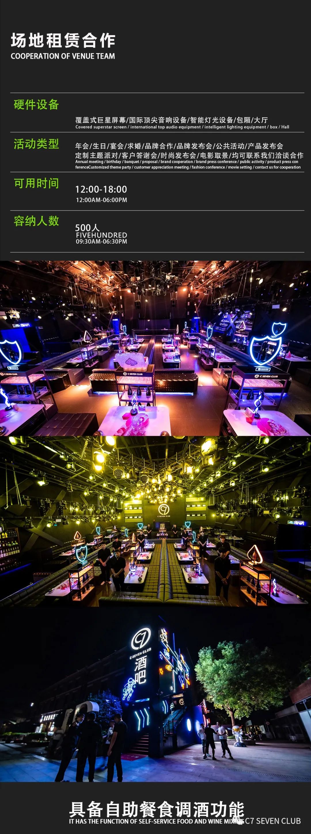 C7 CLUB.上海.静安店.品牌合作全面开启...............-上海C7酒吧/C7 CLUB