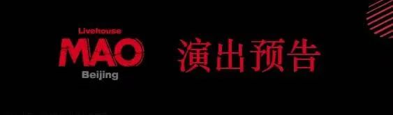 12.30 | 晓月老板冬巡北京站｜国风与民谣，乐队与戏曲，现场等您。-北京MAO Livehouse
