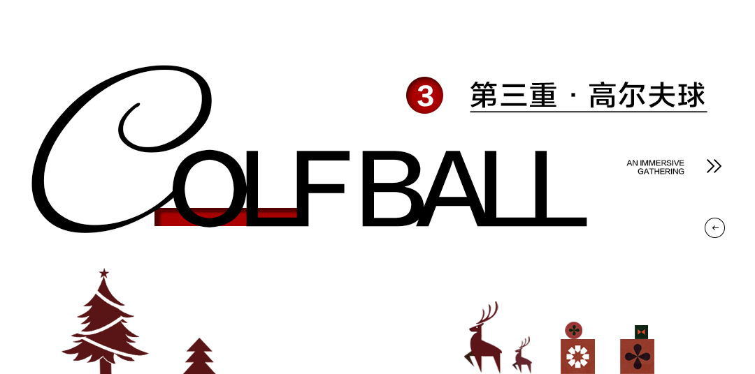 BBO艺术中心 | 12/22-25_圣诞村“逛玩”全攻略手册！-济南泉LIVE HOUSE