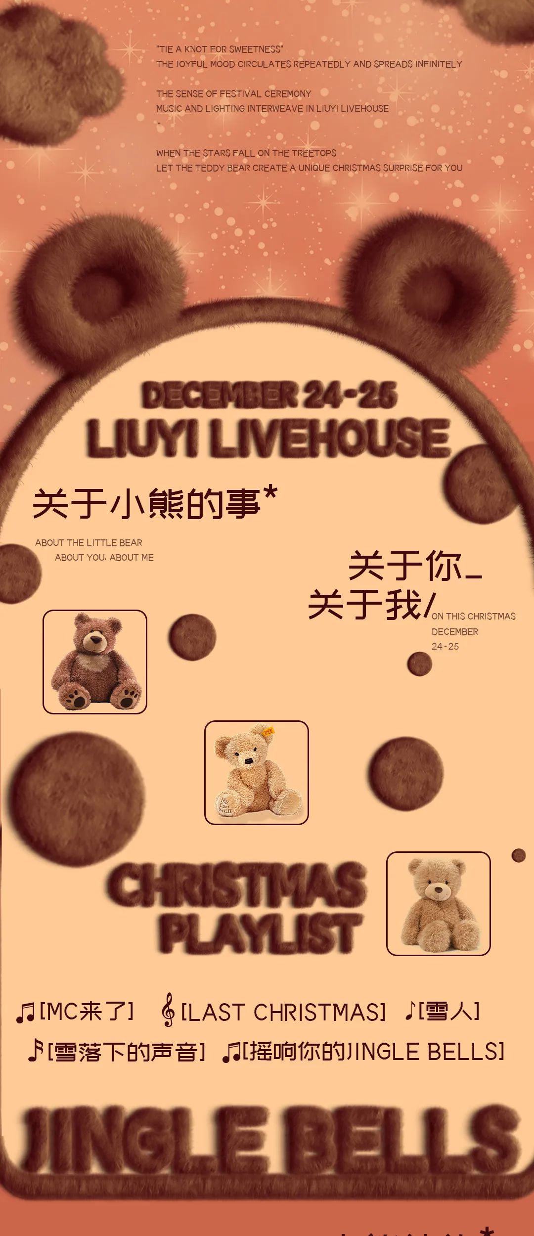 12/24-25 Merry Christmas搭一颗小熊圣诞树吧！-武汉六易livehouse