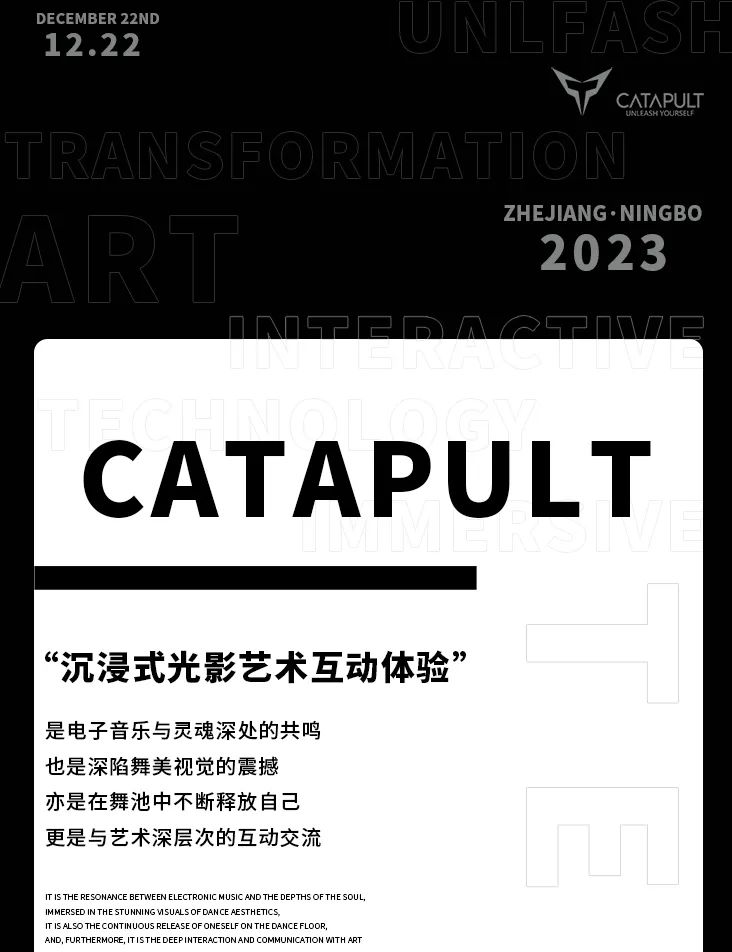 CATAPULT | 12.22 为你开启STORM风暴电音节预热派对的至燃时刻！-宁波凯特普酒吧/CATAPULT CLUB