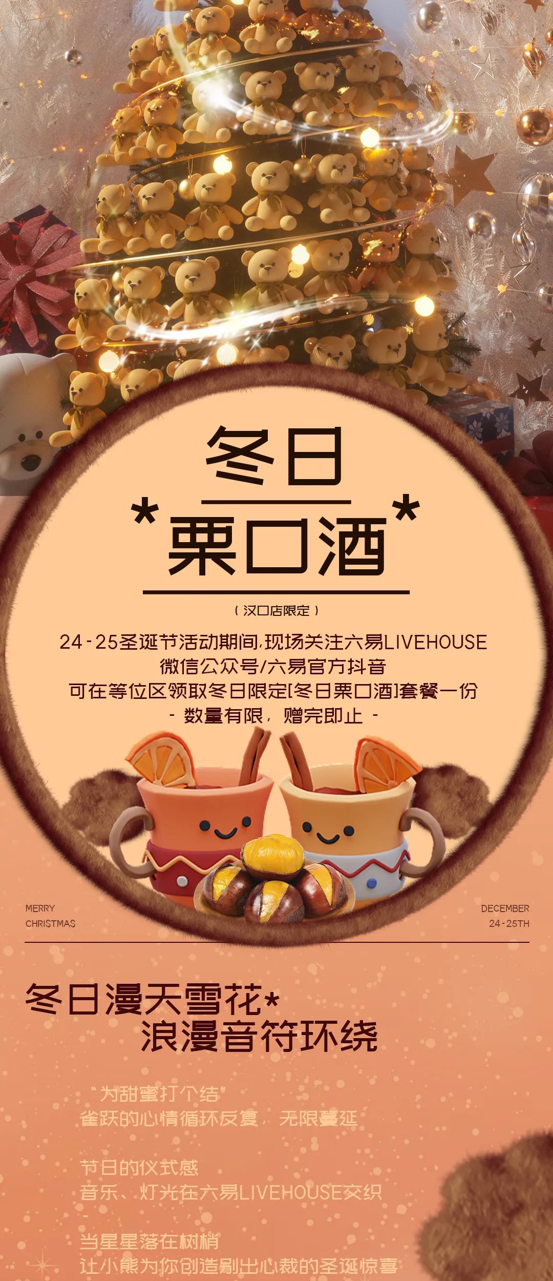 12/24-25 Merry Christmas搭一颗小熊圣诞树吧！-武汉六易livehouse