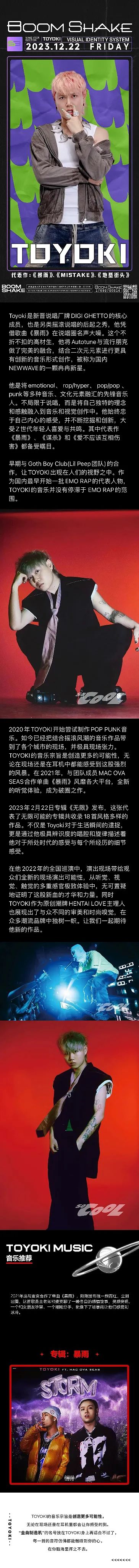 BOOMSHAKE｜暴雨来袭 2023.12.22 嘉宾预告 特邀-DIGI GHETTO×TOYOKI 忠于内心 不停探索-乌鲁木齐BSK酒吧/BOOMSHAKE CLUB