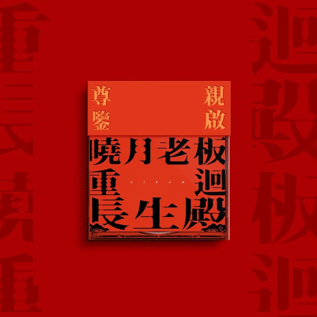 12.30 | 晓月老板冬巡北京站｜国风与民谣，乐队与戏曲，现场等您。-北京MAO Livehouse
