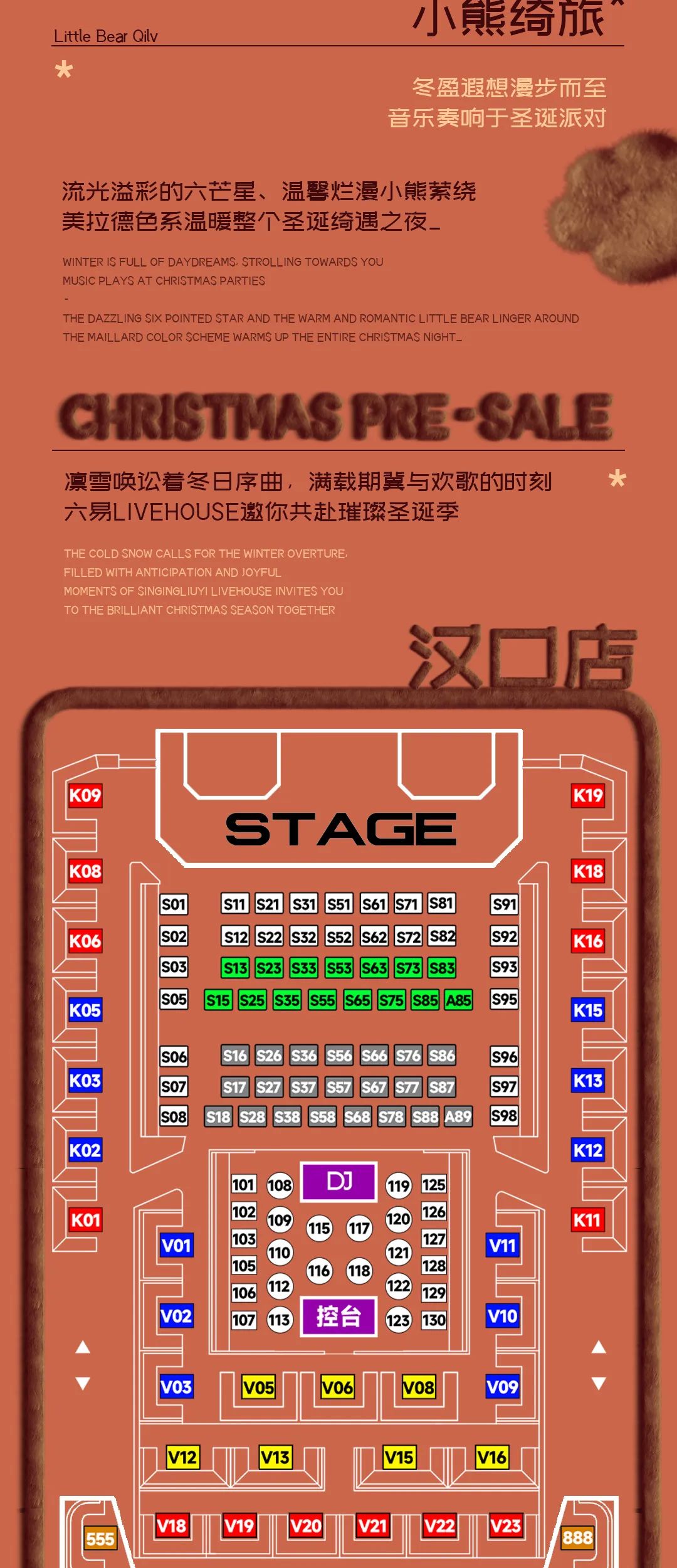 12/24-25 Merry Christmas搭一颗小熊圣诞树吧！-武汉六易livehouse