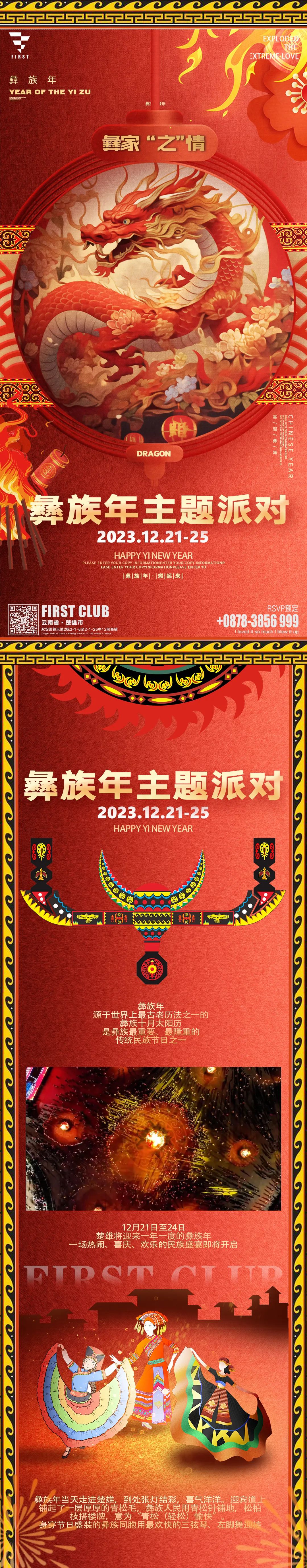 FIRST CLUB|相约FIRST欢度彝族年“彝族年主题派对”-楚雄FIRST酒吧/FIRST CLUB