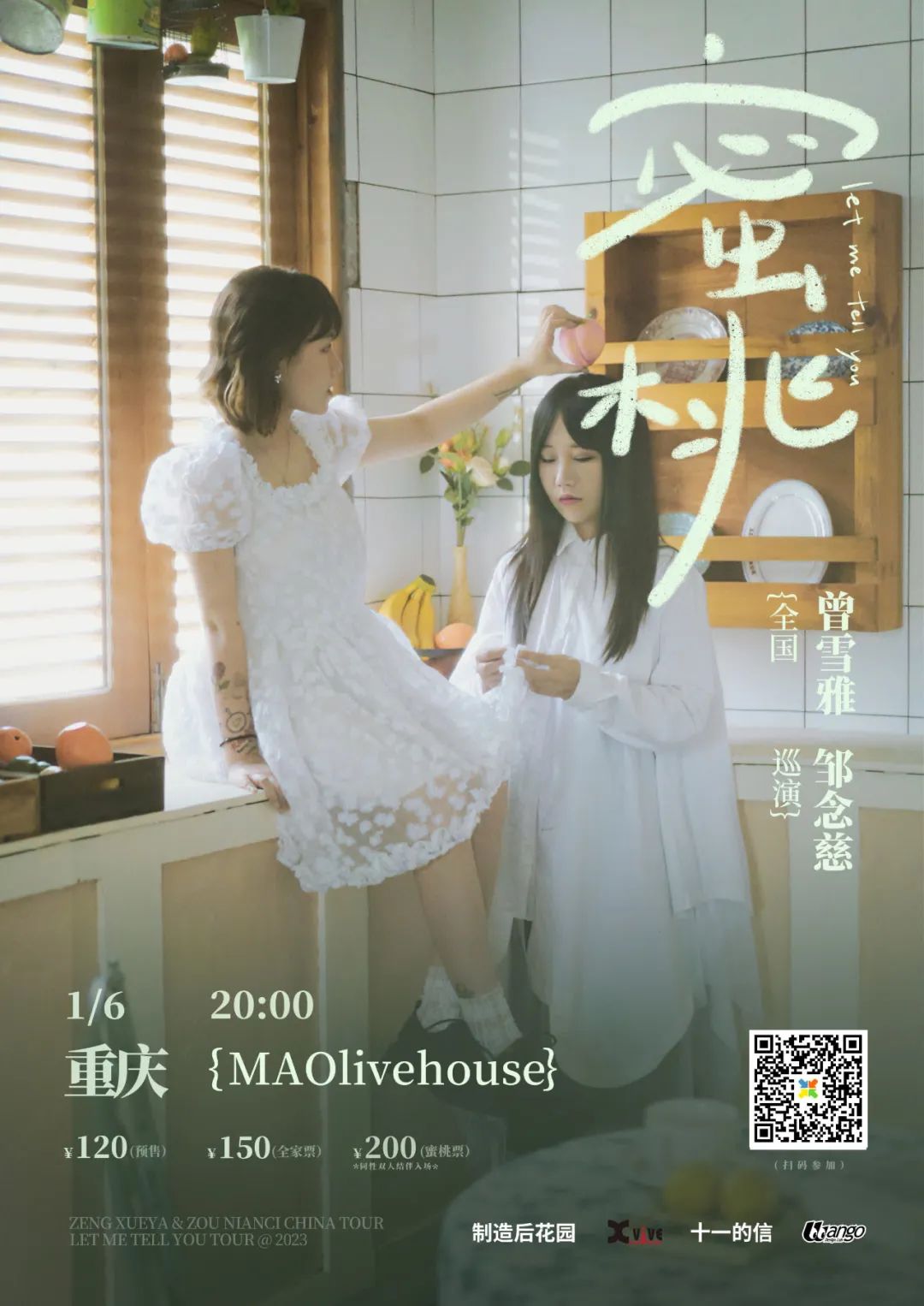 1.06｜曾雪雅&邹念慈《蜜桃》巡演 重庆站-重庆MAOLivehouse