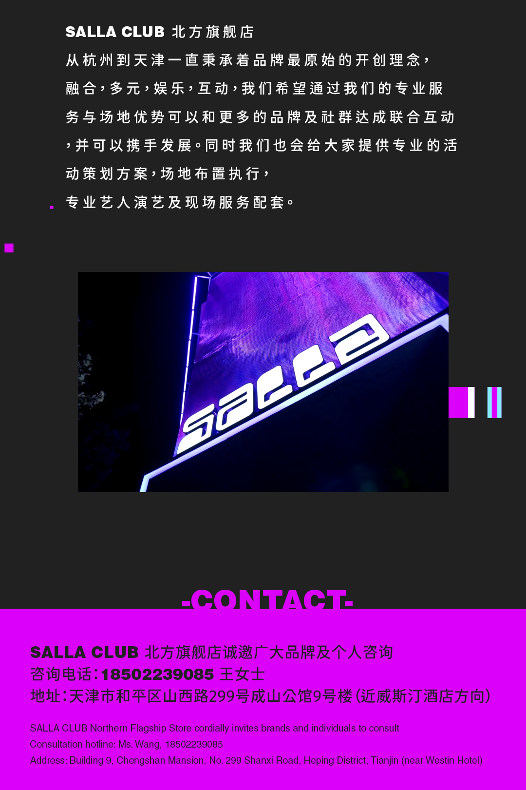 SALLA北方旗舰店场地租赁满足你对活动空间的各种幻想-天津莎啦啦跳舞俱乐部/SALLA CLUB