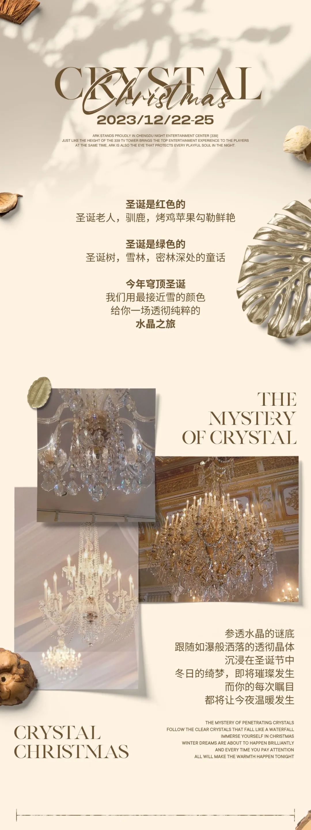 ARK 12.22-25 | Crystal Christmas 水晶圣诞节 让挚爱，更加真挚-成都ARK酒吧/ARK艺术空间