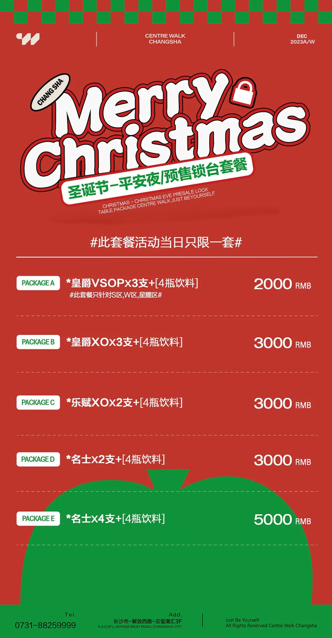2023→2024丨玉 龙 雪 C · 焕新季-长沙C位酒吧/Centre Walk