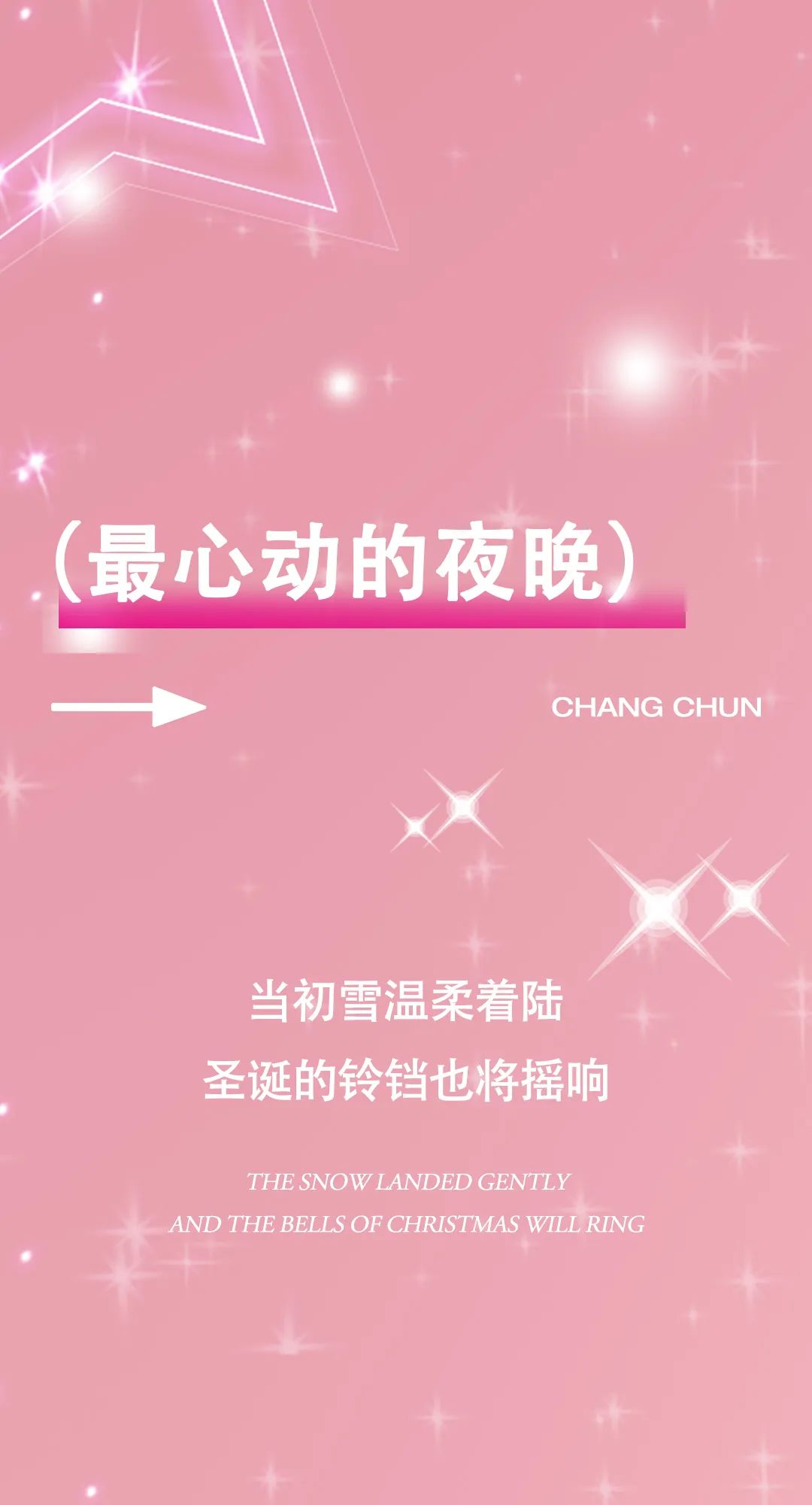 𝟏𝟐.𝟐𝟑-𝟏𝟐.𝟐𝟔 【圣诞芭比】给你圣诞不一样的感觉！-长春X PARTY派对式KTV
