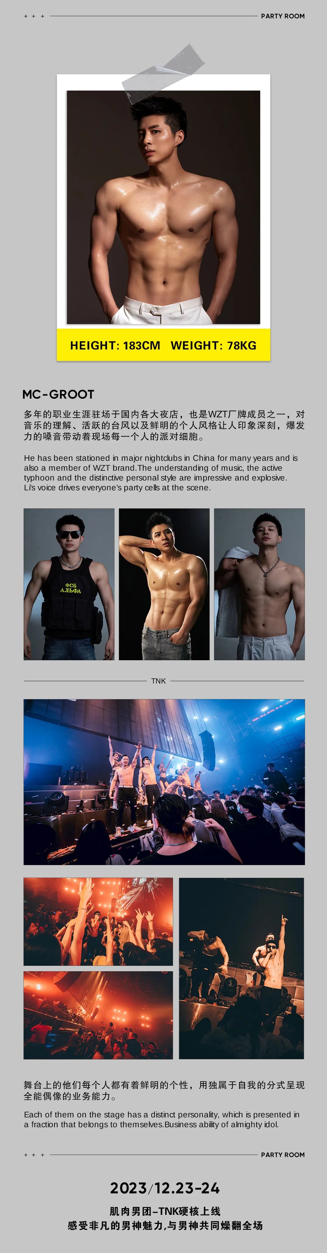 PARTY ROOM嘉宾预告 #12月23-24日 TNK偶像男团高颜入侵，让旋律有力的注入身体，将欢乐的夜晚变得躁动。-丽水Party Room百大电音剧场