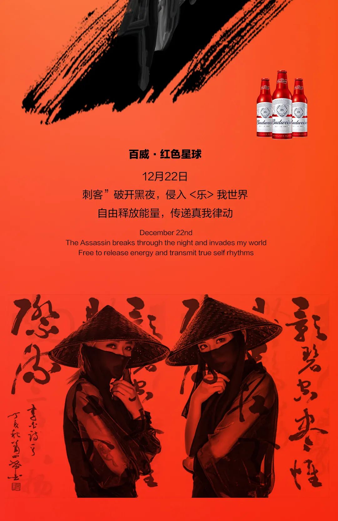 12.22 PANNA HOUSE | 百威 · 亚洲第一中国风女子组合〈刺客〉演绎迷幻中国风-深圳Panna House/潘纳浩斯酒吧
