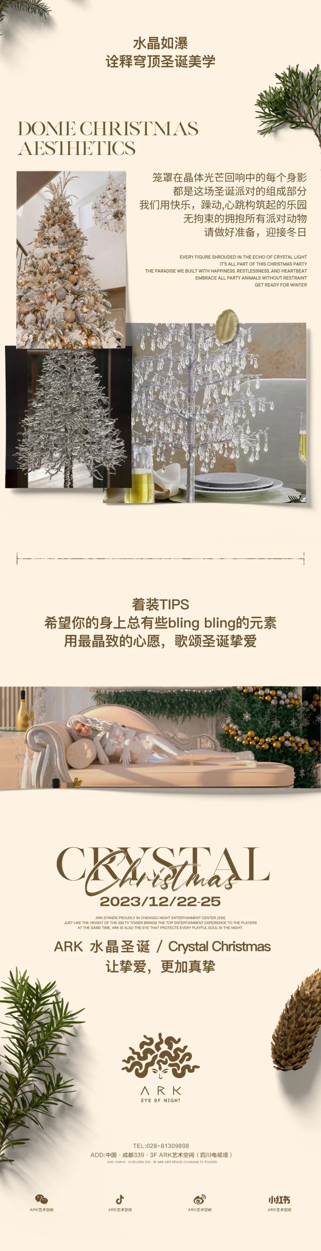 ARK 12.22-25 | Crystal Christmas 水晶圣诞节 让挚爱，更加真挚-成都ARK酒吧/ARK艺术空间