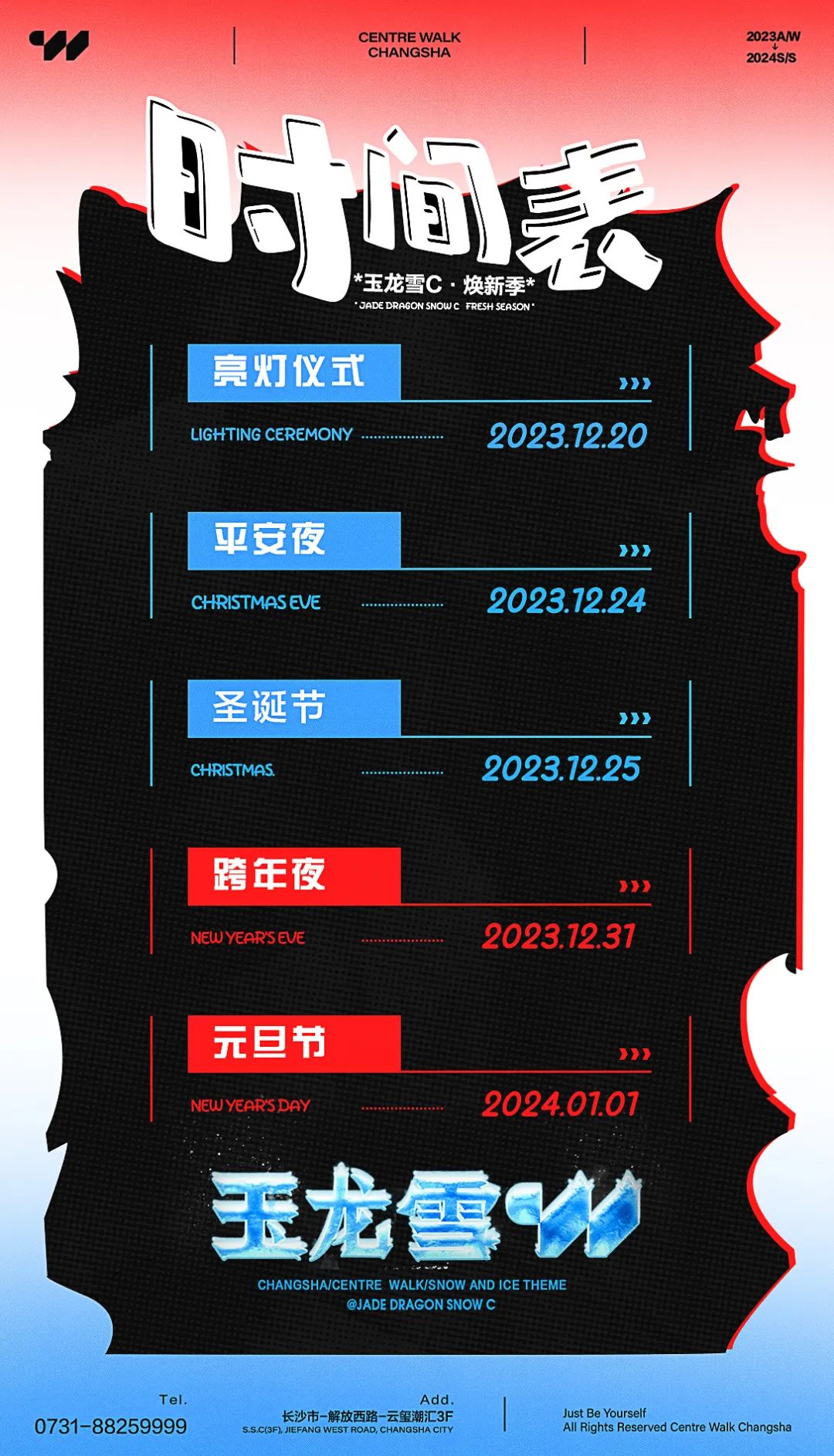 2023→2024丨玉 龙 雪 C · 焕新季-长沙C位酒吧/Centre Walk