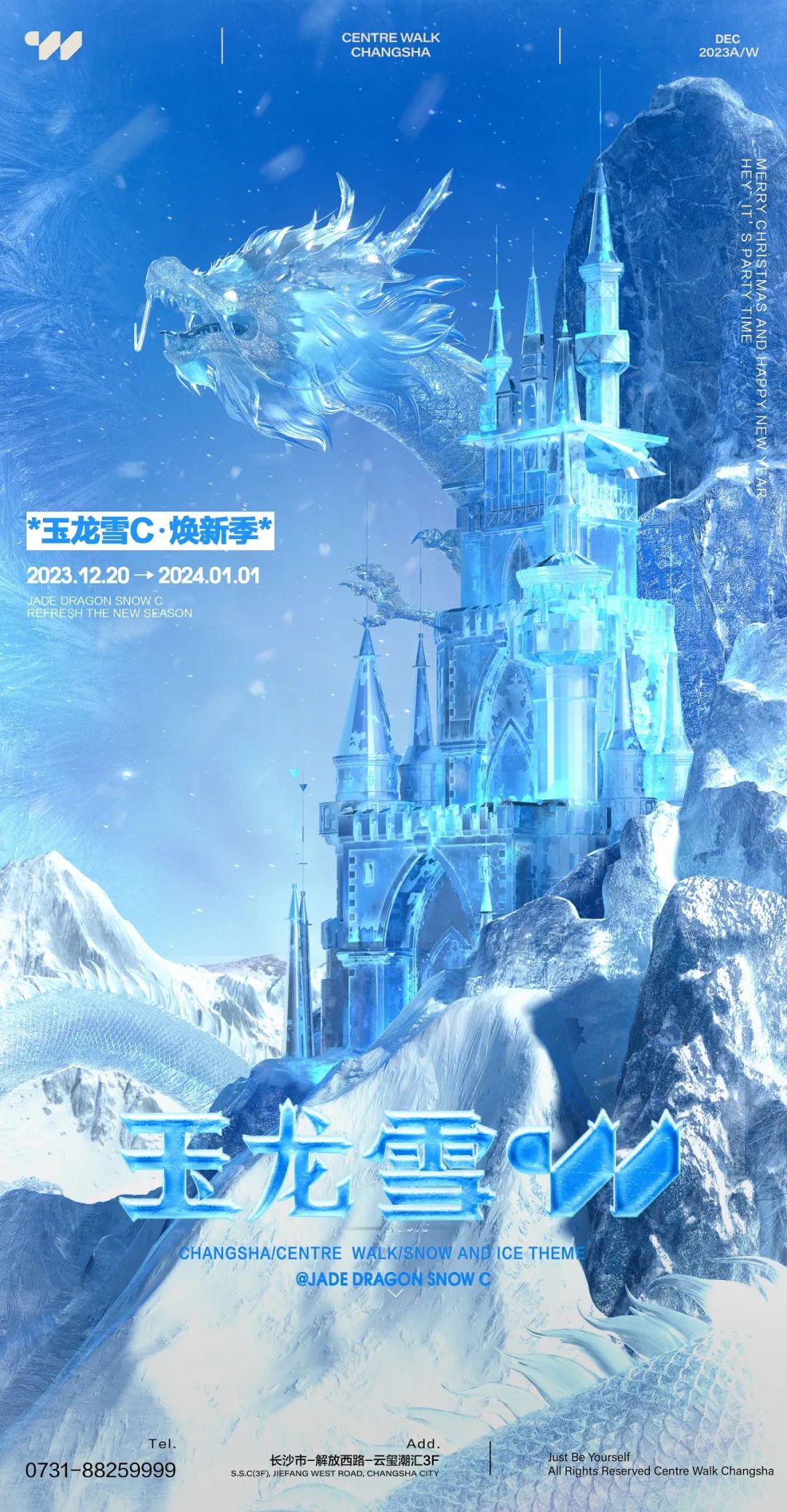 2023→2024丨玉 龙 雪 C · 焕新季-长沙C位酒吧/Centre Walk