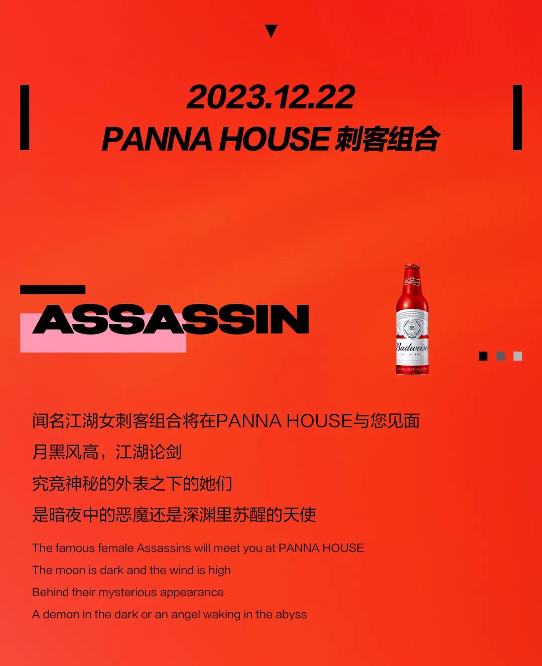 12.22 PANNA HOUSE | 百威 · 亚洲第一中国风女子组合〈刺客〉演绎迷幻中国风-深圳Panna House/潘纳浩斯酒吧