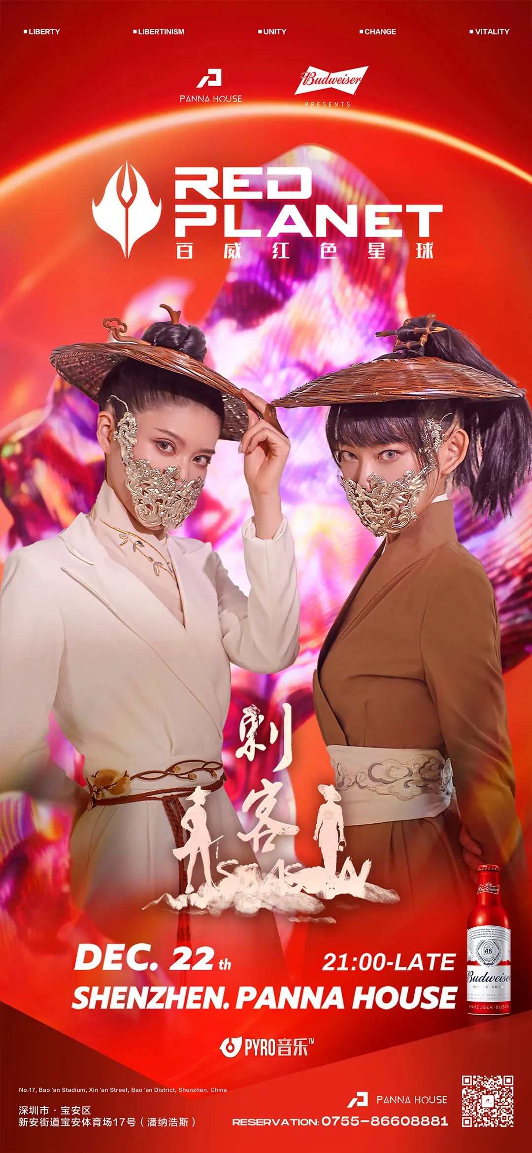 12.22 PANNA HOUSE | 百威 · 亚洲第一中国风女子组合〈刺客〉演绎迷幻中国风-深圳Panna House/潘纳浩斯酒吧