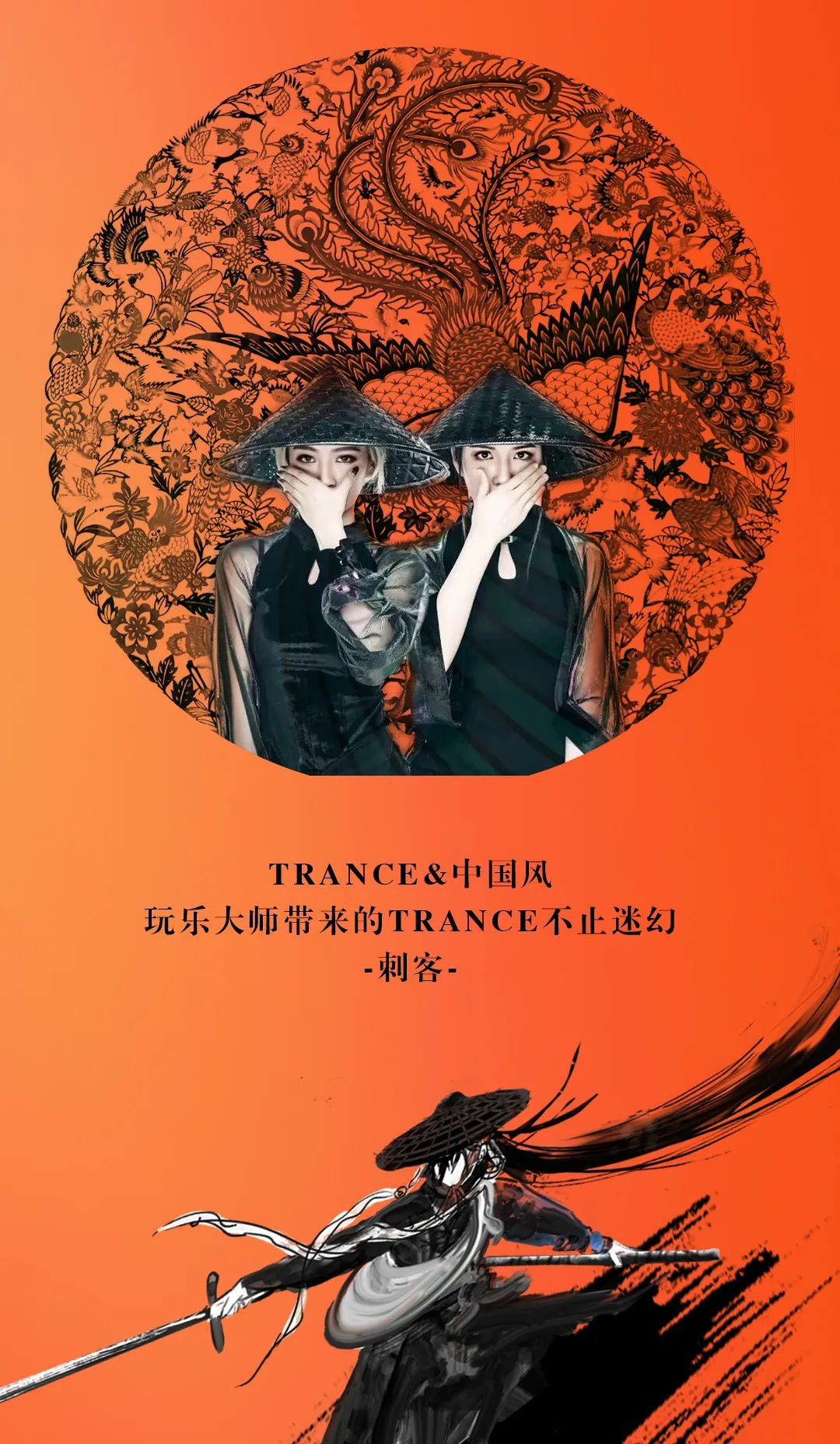 12.22 PANNA HOUSE | 百威 · 亚洲第一中国风女子组合〈刺客〉演绎迷幻中国风-深圳Panna House/潘纳浩斯酒吧