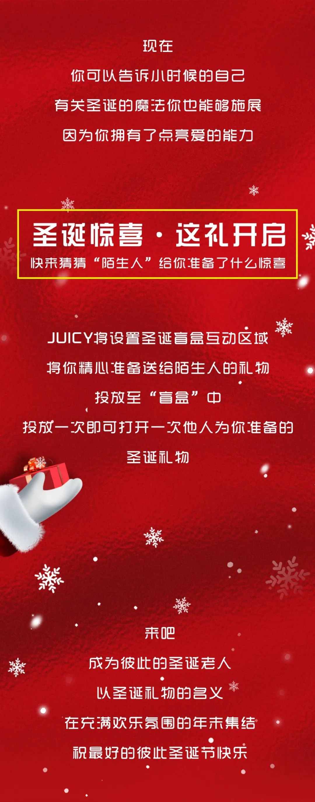 JUICY | 12/22-25 #圣诞惊喜·这礼开启-青岛JUICY CLUB/新晋酒吧