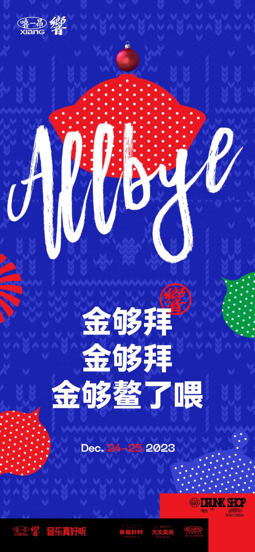 你是不是在等一个红帽子白胡子的老人-成都響LIVEHOUSE