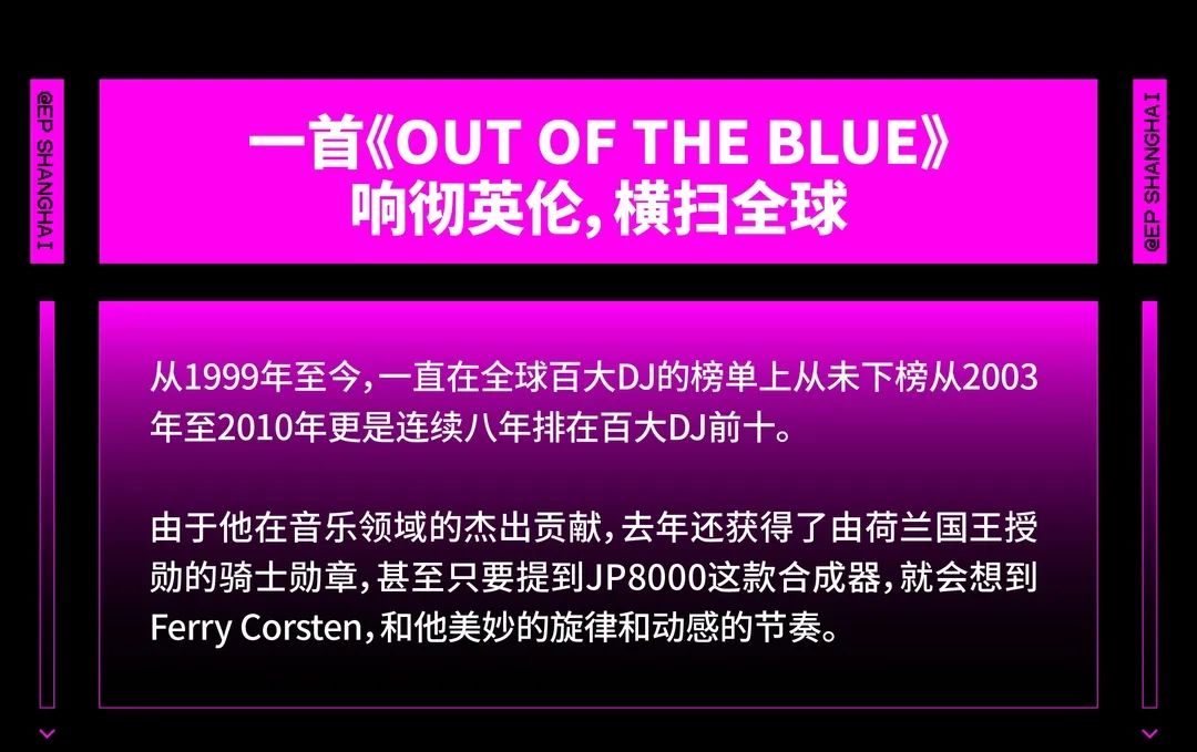 12.30 DJ Ferry Corsten 年末迷幻电音盛宴-上海EP酒吧/EP CLUB
