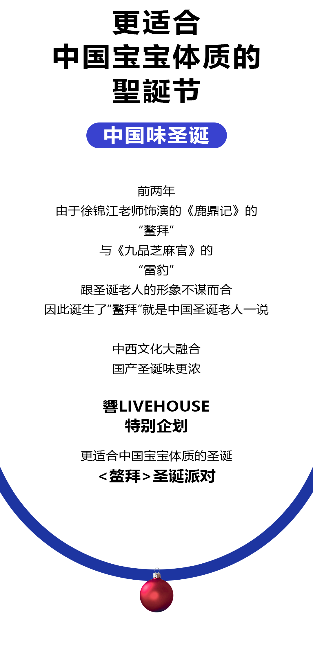 你是不是在等一个红帽子白胡子的老人-成都響LIVEHOUSE