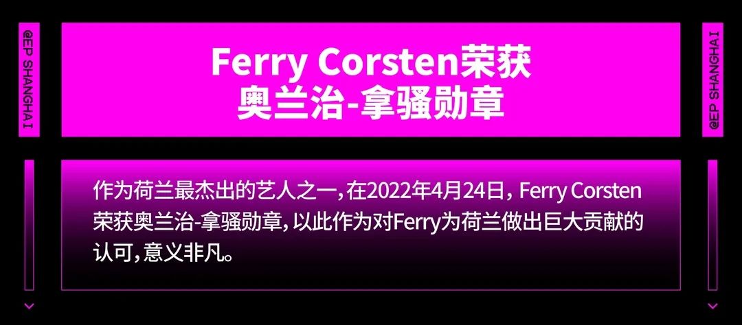 12.30 DJ Ferry Corsten 年末迷幻电音盛宴-上海EP酒吧/EP CLUB