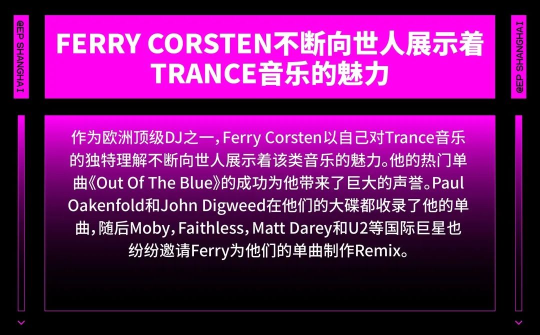 12.30 DJ Ferry Corsten 年末迷幻电音盛宴-上海EP酒吧/EP CLUB