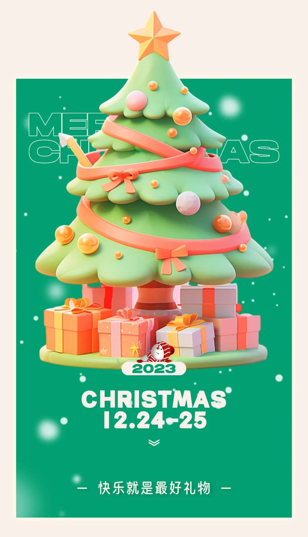 𝐃𝐀𝐃𝐀 𝐂𝐋𝐔𝐁｜12/24-25 “走心圣诞” @快乐就是最好的礼物-芜湖DADA中文跳舞俱乐部/DADA CLUB
