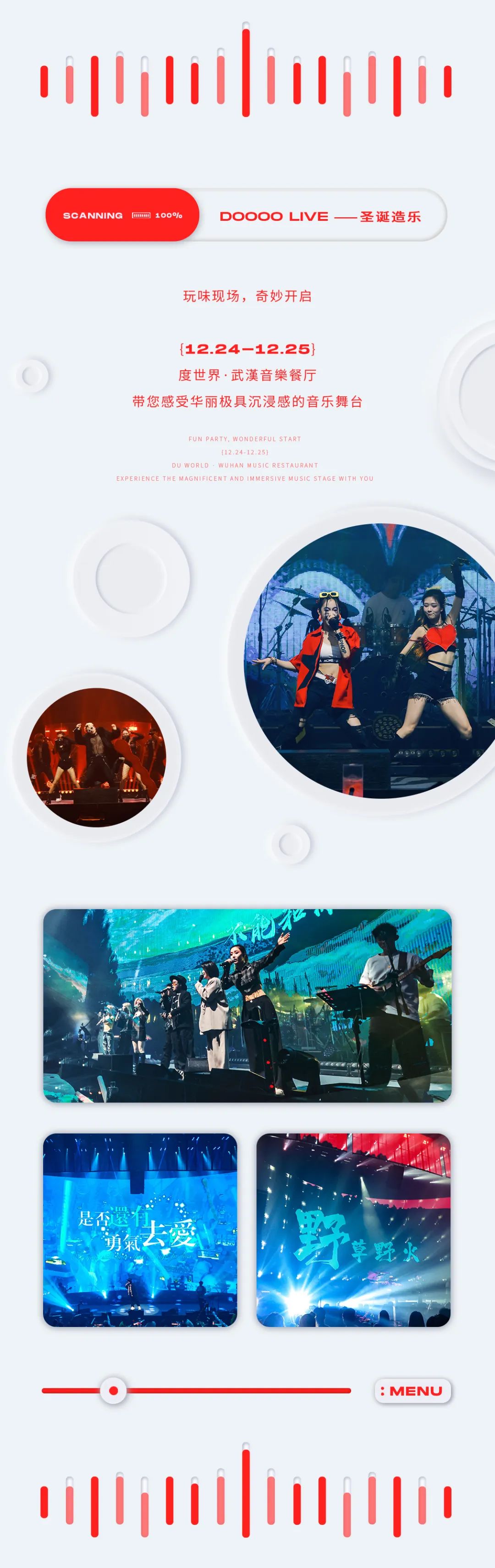 12.24-25|圣诞燥乐夜，狂欢不停歇！最嗨音乐现场等你来！-武汉DOOOO LIVE HOUSE