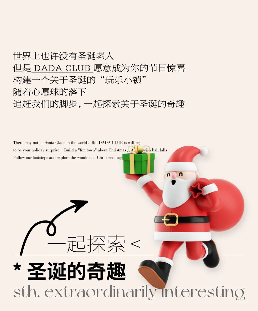 𝐃𝐀𝐃𝐀 𝐂𝐋𝐔𝐁｜12/24-25 “走心圣诞” @快乐就是最好的礼物-芜湖DADA中文跳舞俱乐部/DADA CLUB