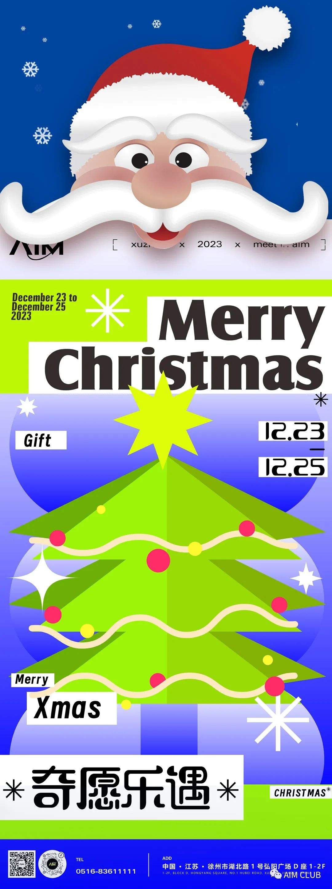 AIM x 布鲁大师丨 12.23~12.25 Christmas 公主，王子请来AIM过圣诞！-徐州AIM酒吧/AIM CLUB