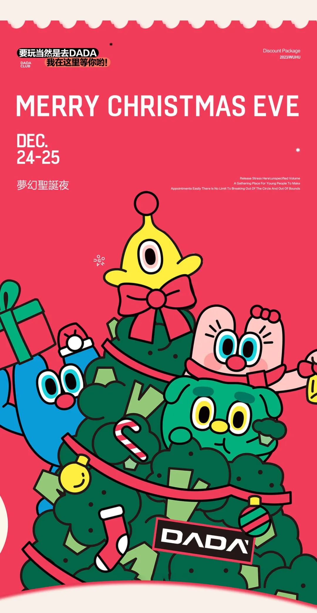 𝐃𝐀𝐃𝐀 𝐂𝐋𝐔𝐁｜12/24-25 “走心圣诞” @快乐就是最好的礼物-芜湖DADA中文跳舞俱乐部/DADA CLUB