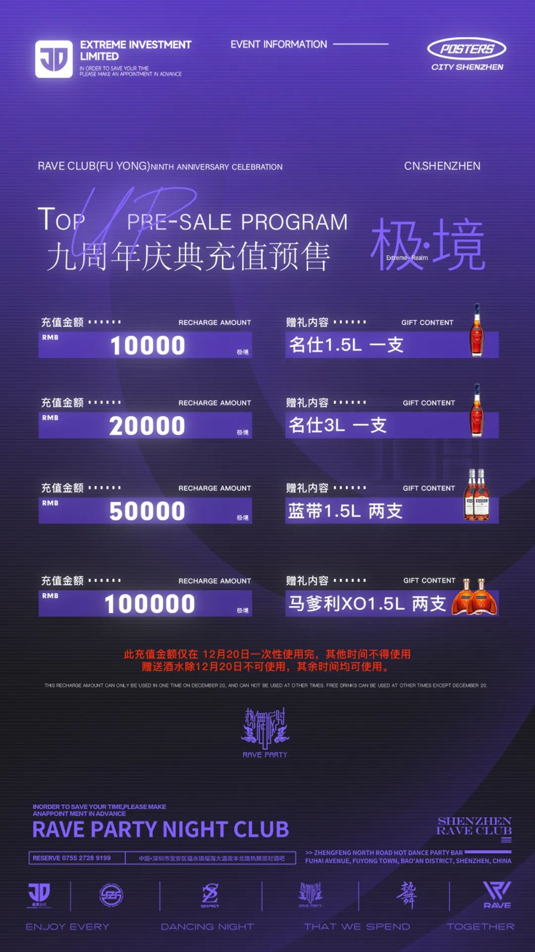 12月20日深圳·福永热舞派对酒吧【极境】9周年店庆盛典，就在今晚！不见不散！-深圳热舞派对酒吧/RAVE PARTY CLUB