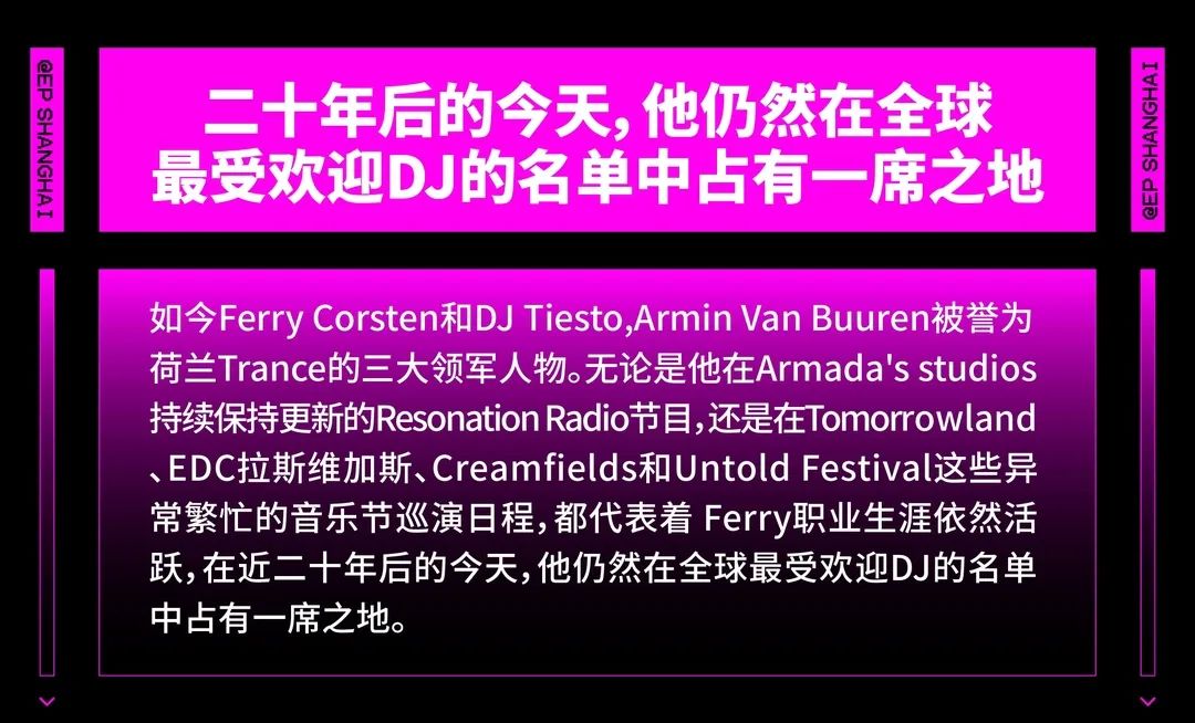 12.30 DJ Ferry Corsten 年末迷幻电音盛宴-上海EP酒吧/EP CLUB