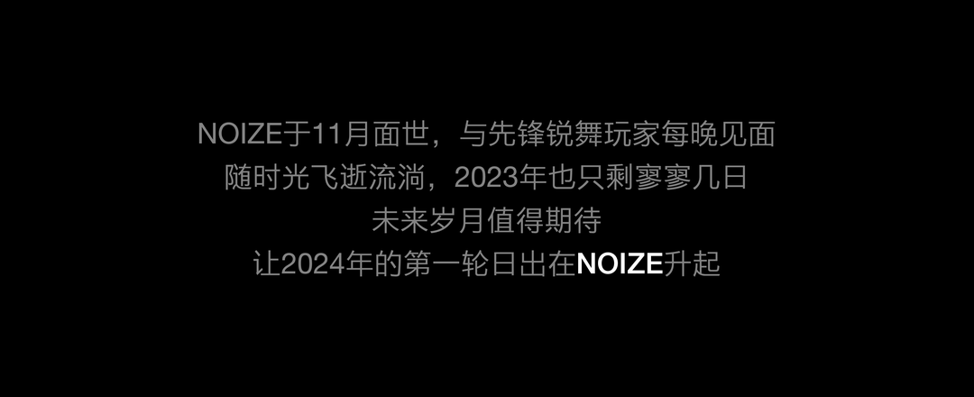 “321-ON”跨年倒数，三场世界级电音现场与你共同迎接全新2024！-成都NOIZE酒吧/NOIZE CLUB