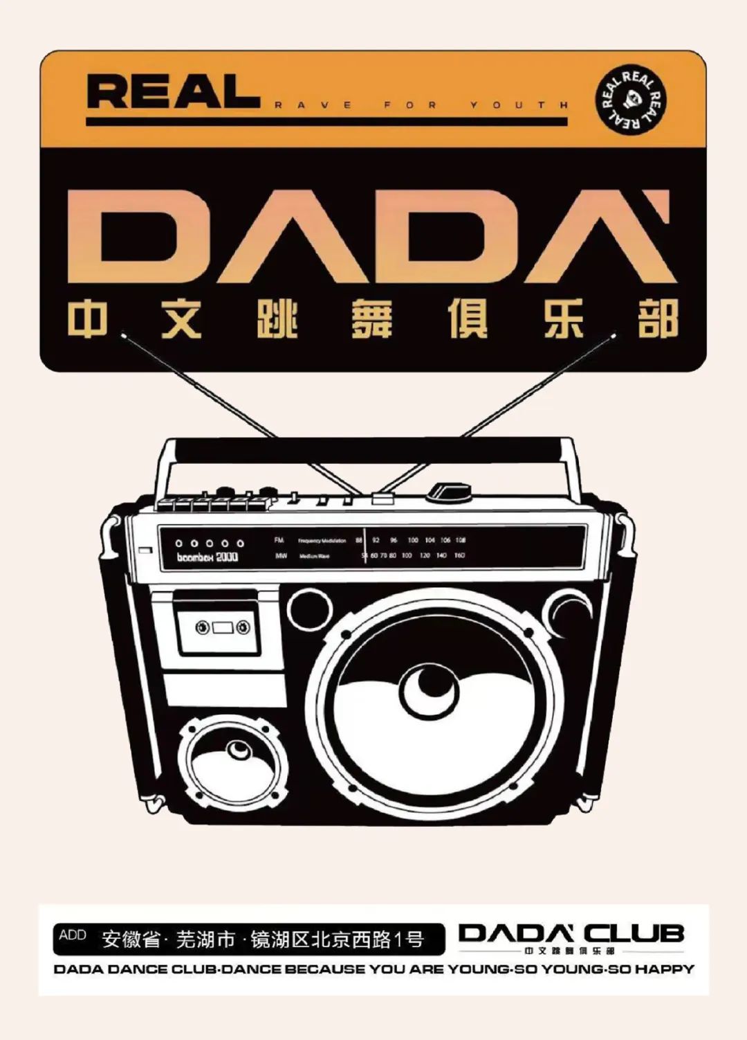 𝐃𝐀𝐃𝐀 𝐂𝐋𝐔𝐁｜12/24-25 “走心圣诞” @快乐就是最好的礼物-芜湖DADA中文跳舞俱乐部/DADA CLUB