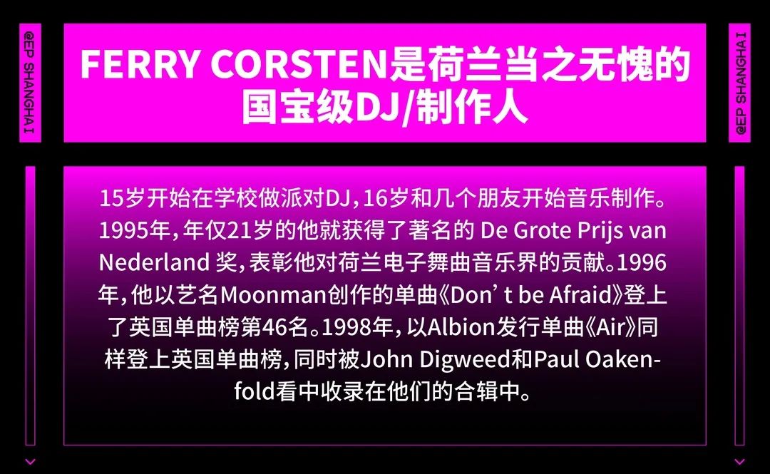 12.30 DJ Ferry Corsten 年末迷幻电音盛宴-上海EP酒吧/EP CLUB