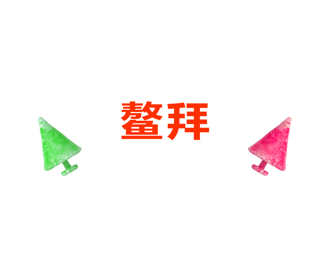 你是不是在等一个红帽子白胡子的老人-成都響LIVEHOUSE
