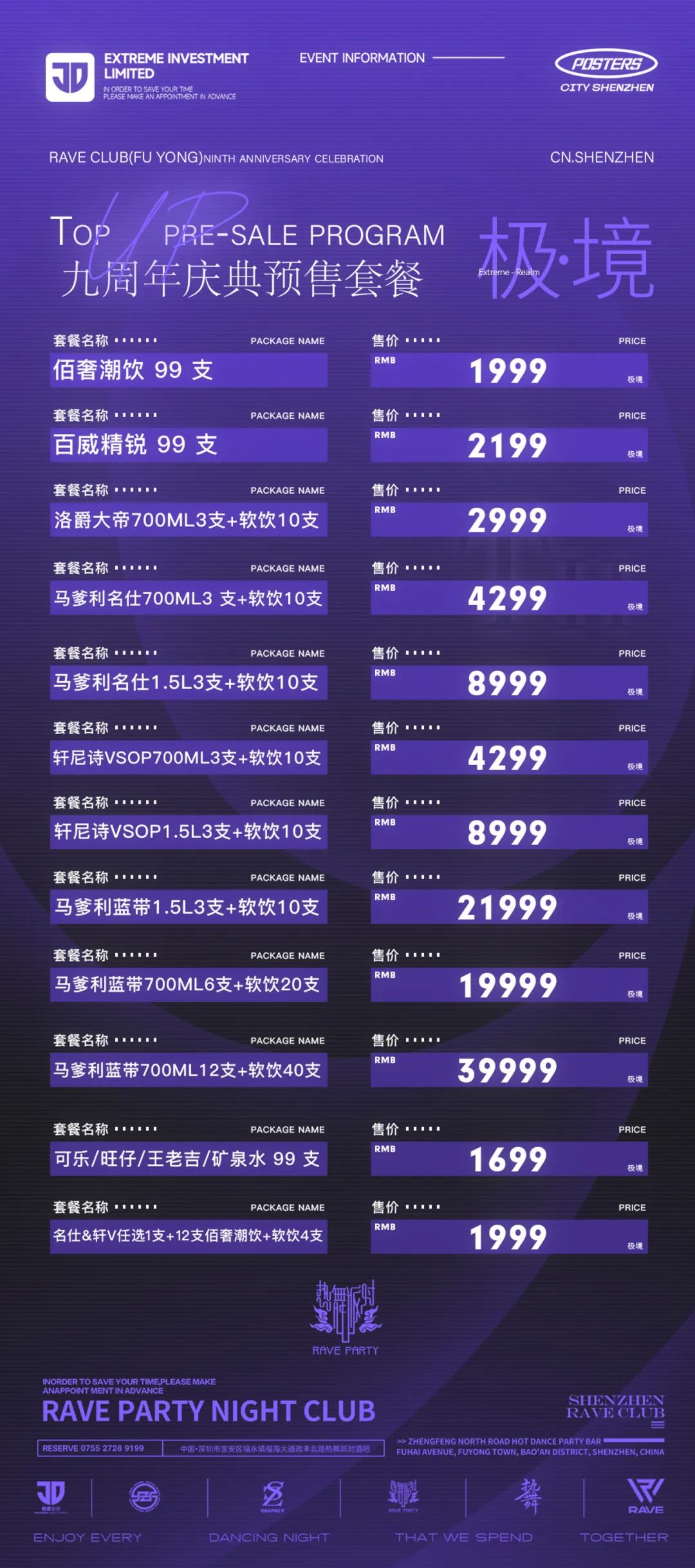 12月20日深圳·福永热舞派对酒吧【极境】9周年店庆盛典，就在今晚！不见不散！-深圳热舞派对酒吧/RAVE PARTY CLUB