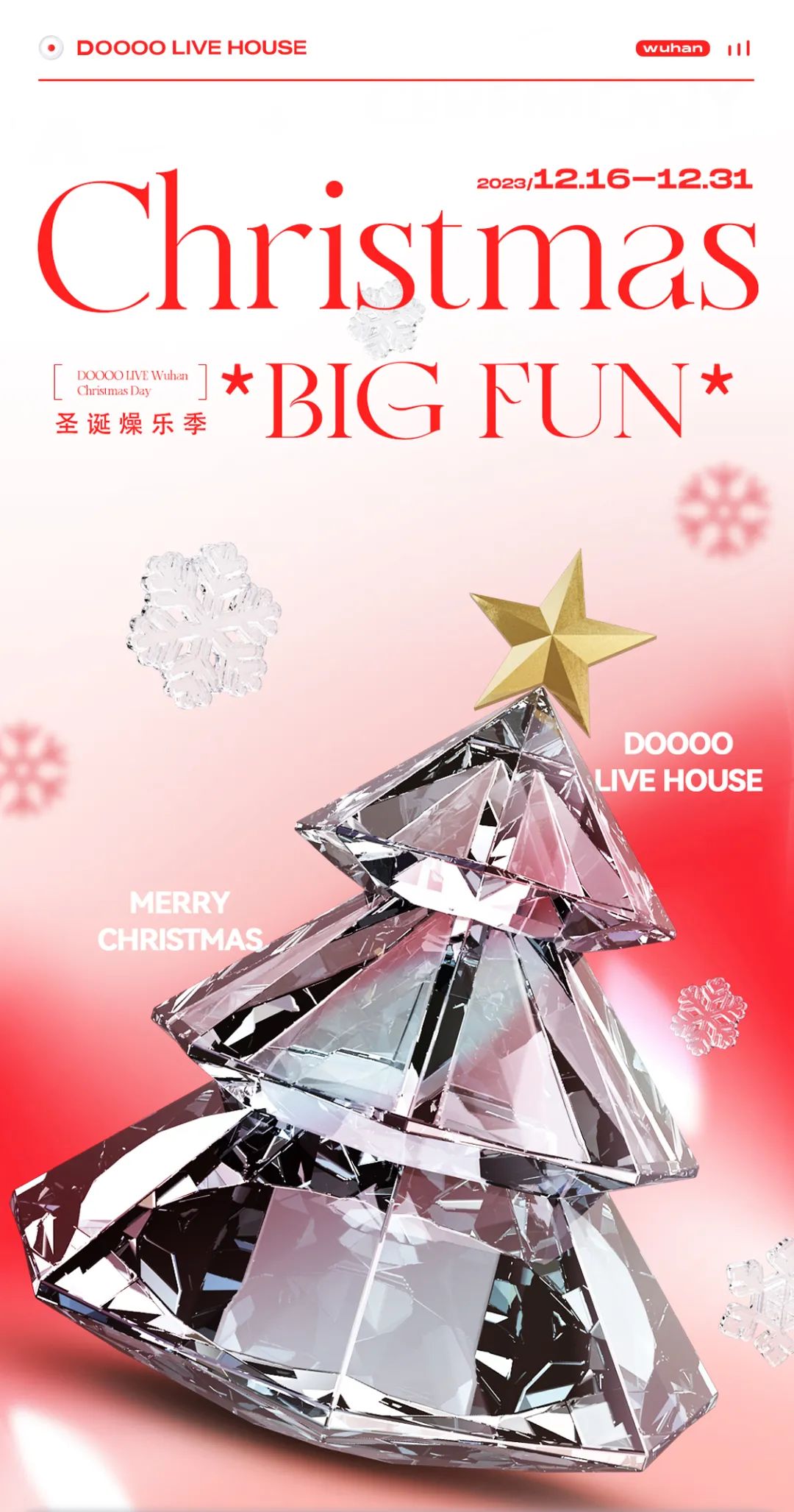 12.24-25|圣诞燥乐夜，狂欢不停歇！最嗨音乐现场等你来！-武汉DOOOO LIVE HOUSE