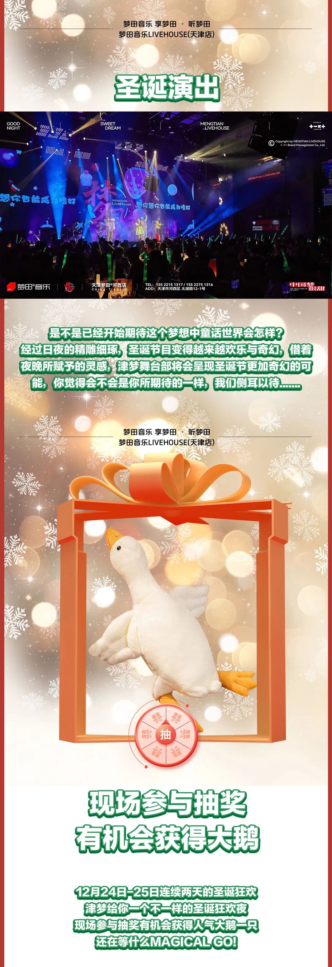 梦田音乐天津 | 12/24~25圣诞特别行动 拯救大鹅计划-天津梦田LiveHouse