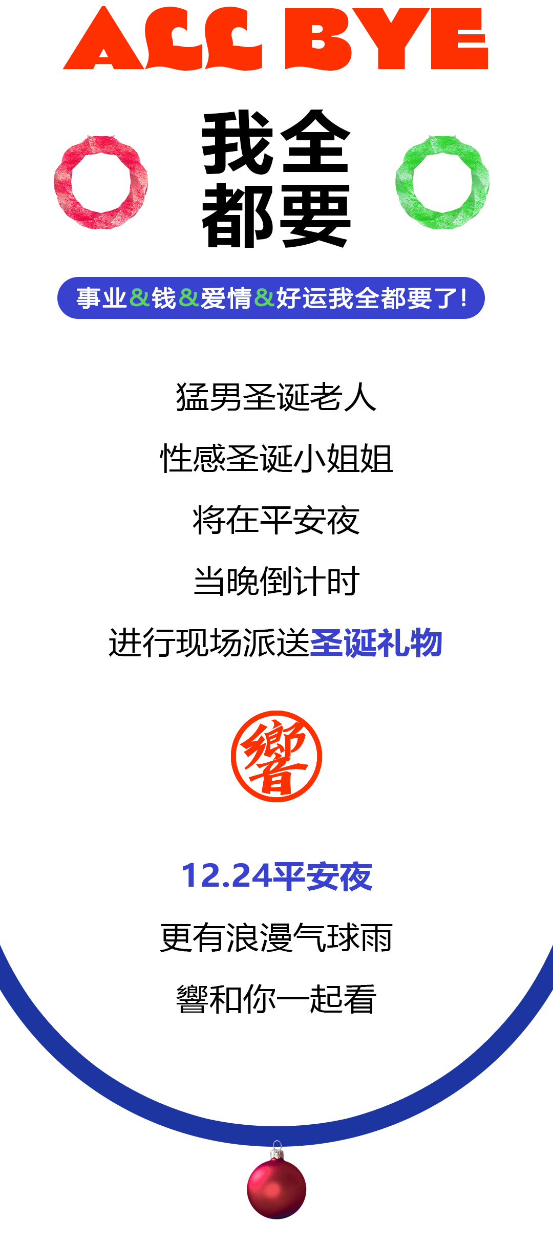 你是不是在等一个红帽子白胡子的老人-成都響LIVEHOUSE