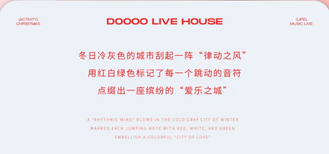 12.24-25|圣诞燥乐夜，狂欢不停歇！最嗨音乐现场等你来！-武汉DOOOO LIVE HOUSE