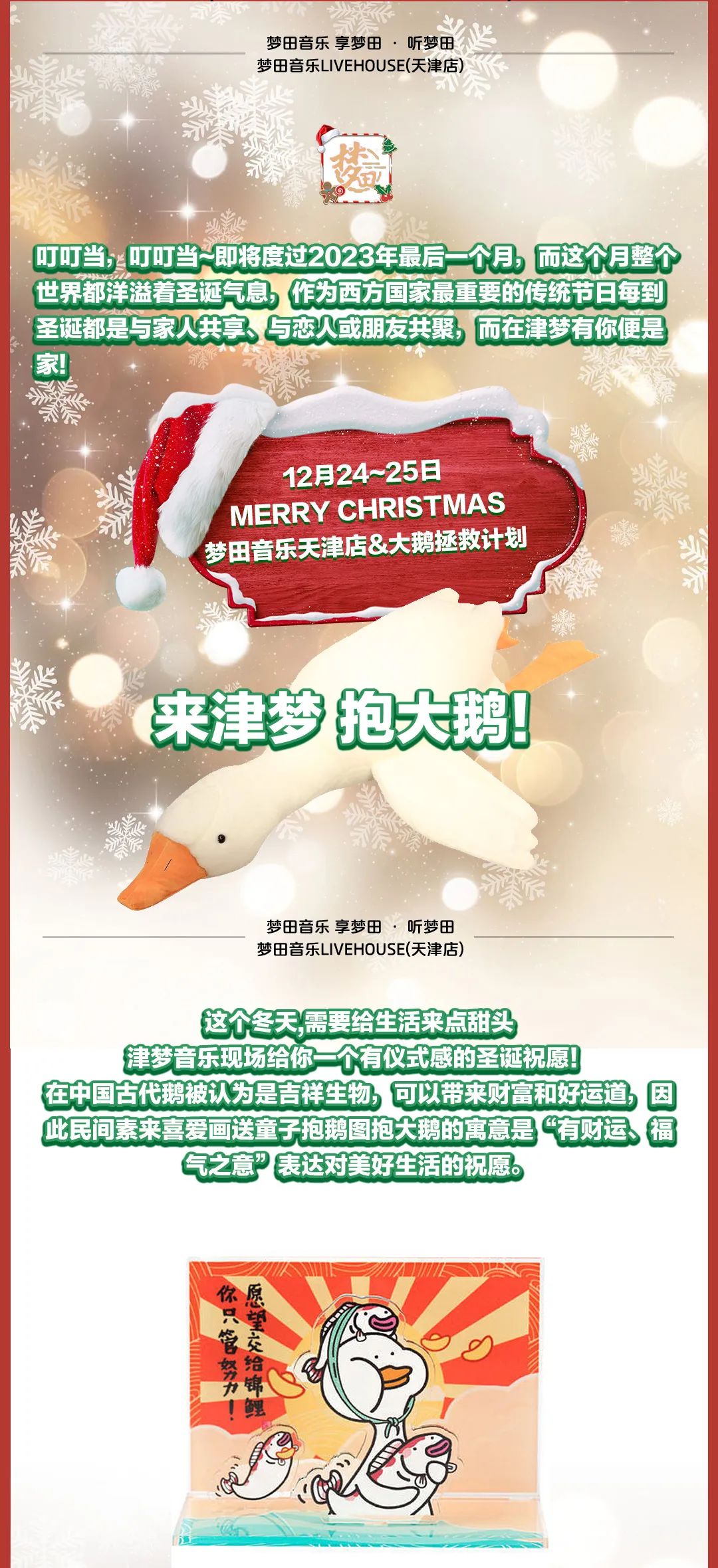 梦田音乐天津 | 12/24~25圣诞特别行动 拯救大鹅计划-天津梦田LiveHouse