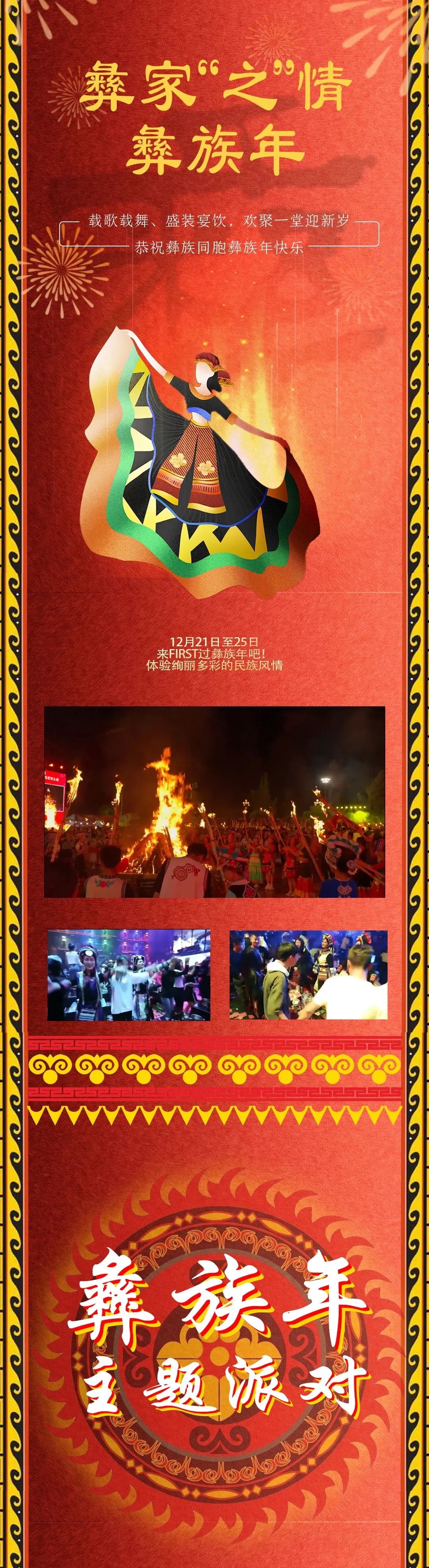 FIRST CLUB|相约FIRST欢度彝族年“彝族年主题派对”-楚雄FIRST酒吧/FIRST CLUB