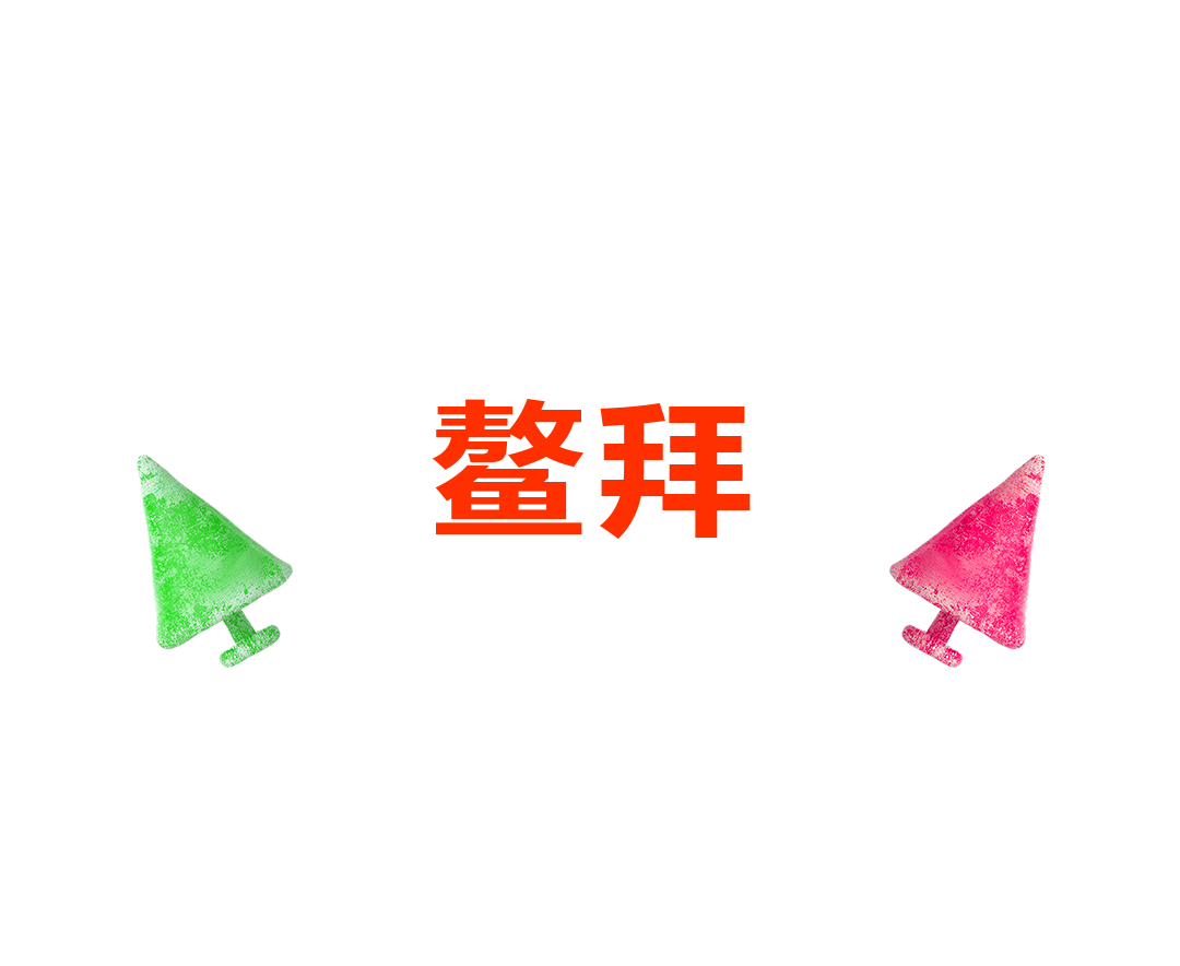 你是不是在等一个红帽子白胡子的老人-成都響LIVEHOUSE