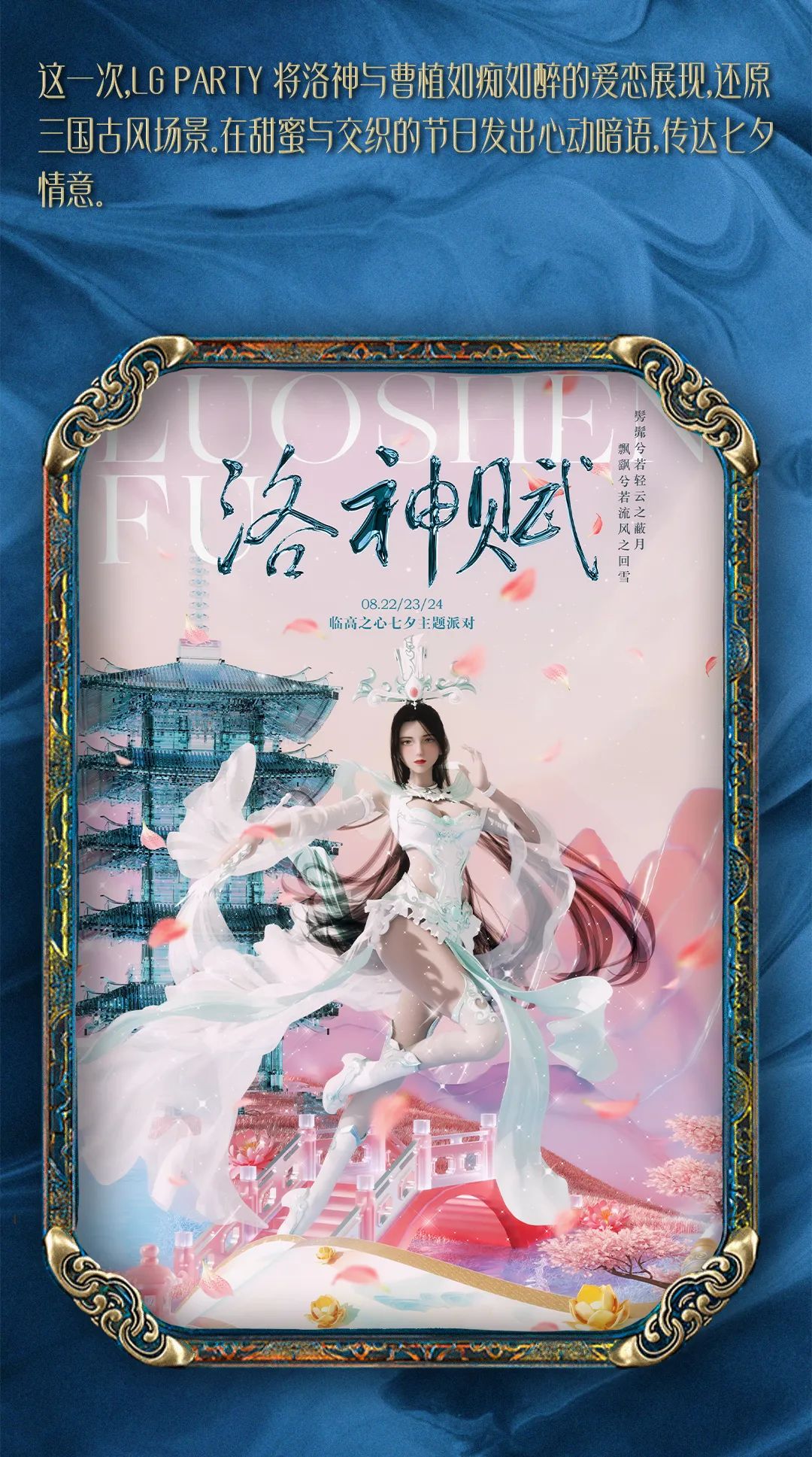 洛神赋丨我想和你在这座古城里，谈一场绝版的恋爱-临高LG酒吧/LG PARTY