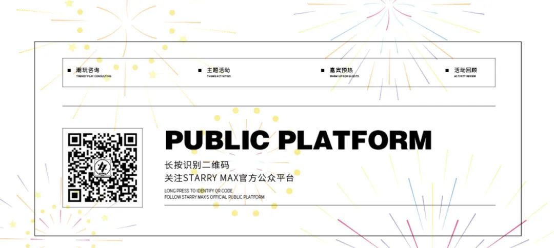 星汇MAX酒吧丨2023.12.31-2024.01.01 #跨年狂欢夜# 满怀期待，迎接娱乐新篇章！-汕头星汇酒吧/星汇MAX
